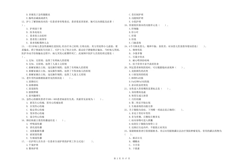 护士职业资格《专业实务》综合检测试题C卷 附答案.doc_第2页