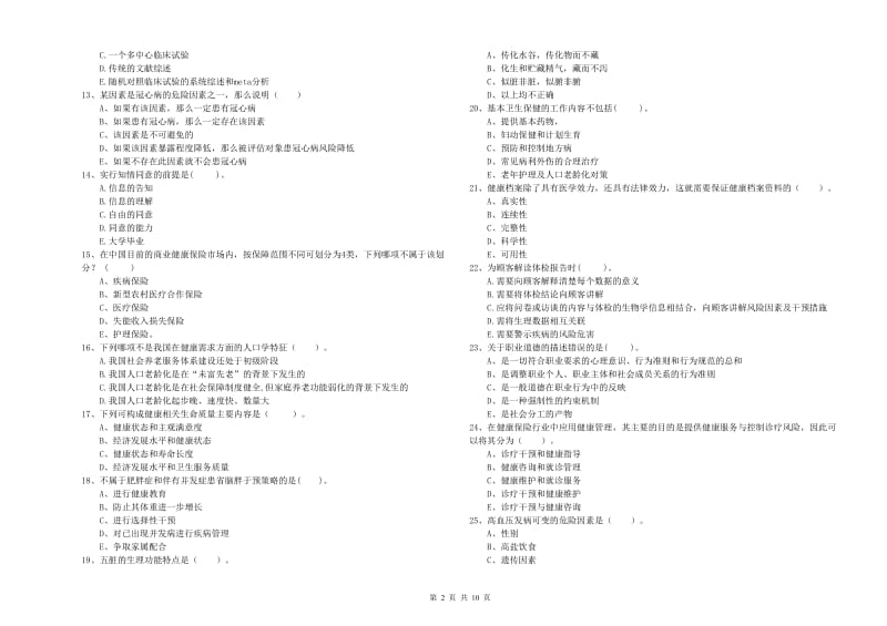 健康管理师二级《理论知识》每周一练试题C卷 含答案.doc_第2页