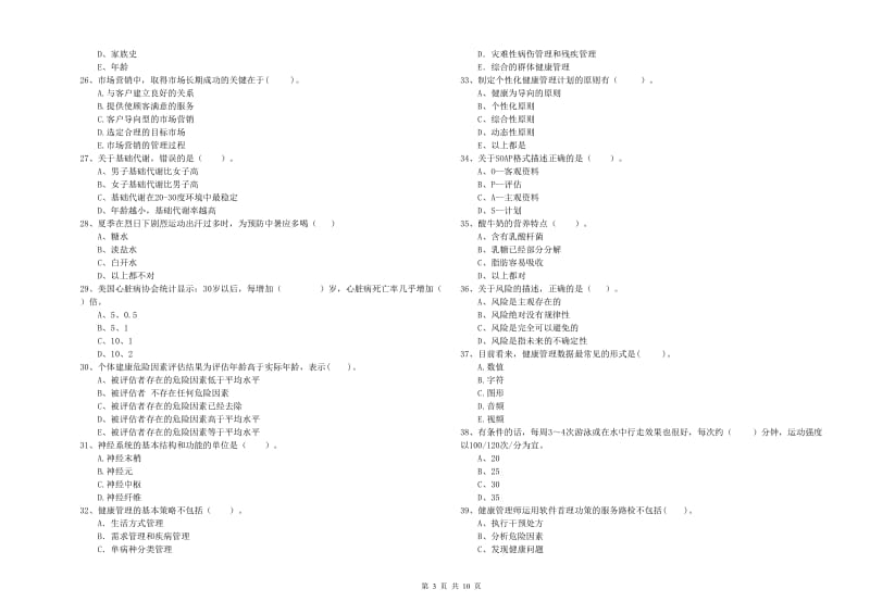 健康管理师二级《理论知识》每周一练试题C卷 含答案.doc_第3页