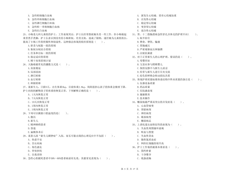 护士职业资格证《专业实务》提升训练试卷.doc_第3页