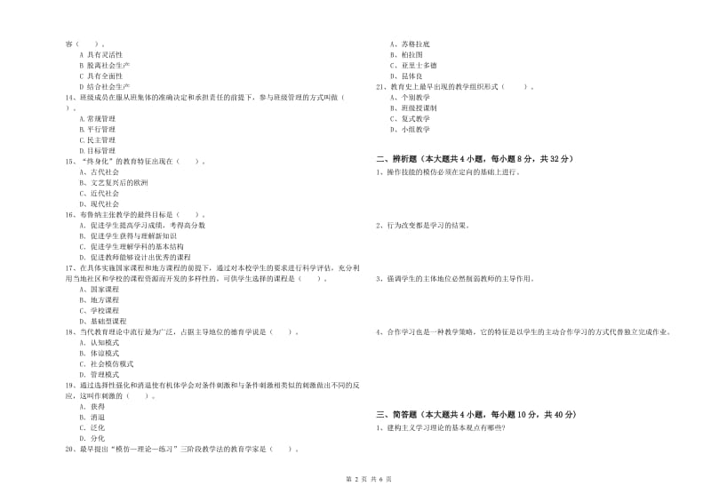 教师资格考试《教育知识与能力（中学）》押题练习试卷B卷 附解析.doc_第2页