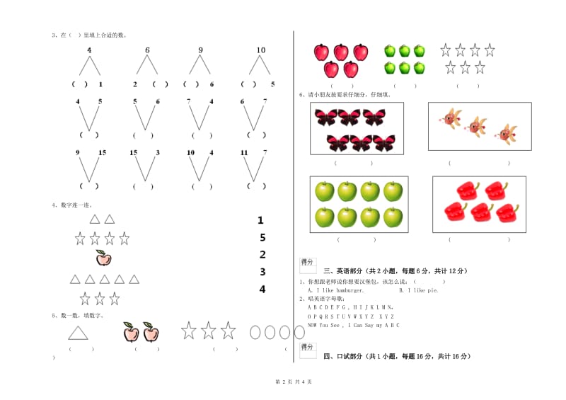 实验幼儿园幼升小衔接班考前检测试题A卷 附解析.doc_第2页