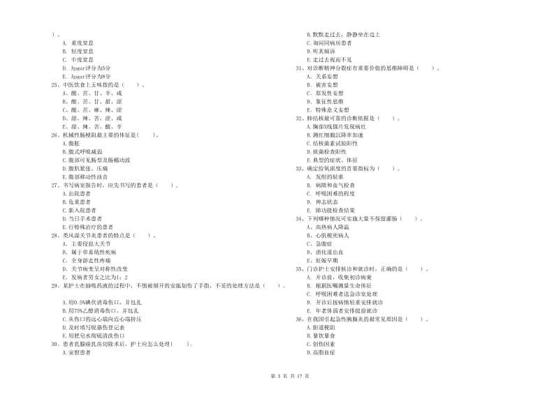 护士职业资格证《专业实务》全真模拟试卷B卷 附答案.doc_第3页