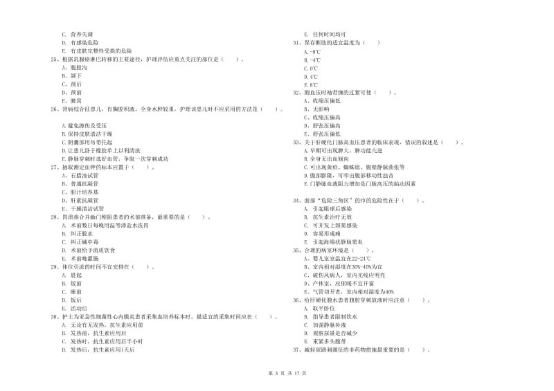 护士职业资格证考试《实践能力》模拟试卷 附答案.doc_第3页