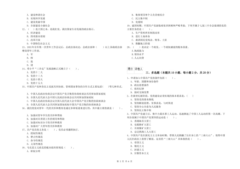 基层党支部党课考试试题A卷 附解析.doc_第2页