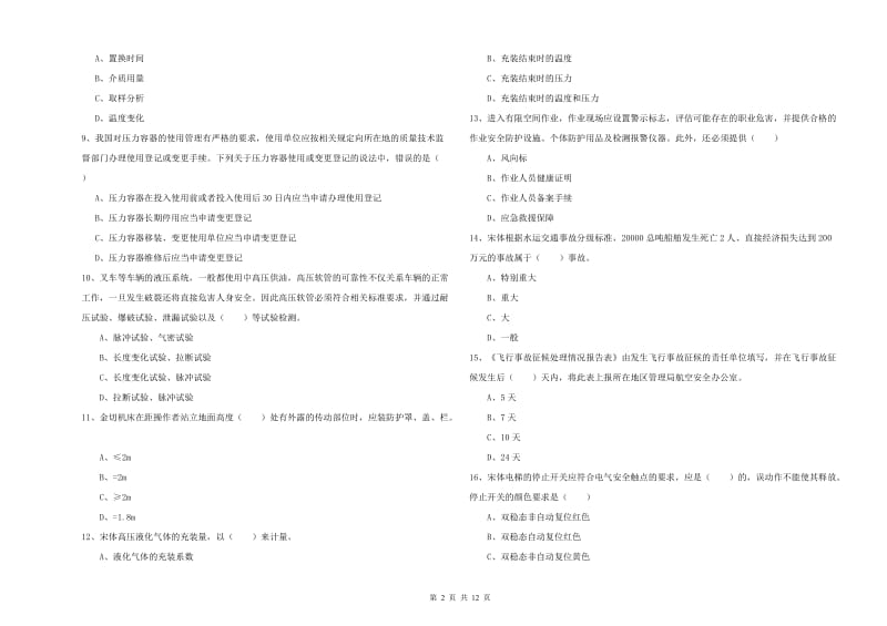 安全工程师《安全生产技术》综合练习试卷D卷.doc_第2页