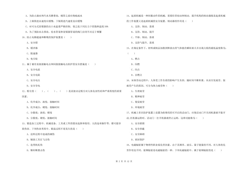 安全工程师《安全生产技术》全真模拟考试试题B卷.doc_第2页