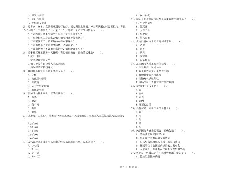 护士职业资格考试《专业实务》强化训练试卷D卷.doc_第3页