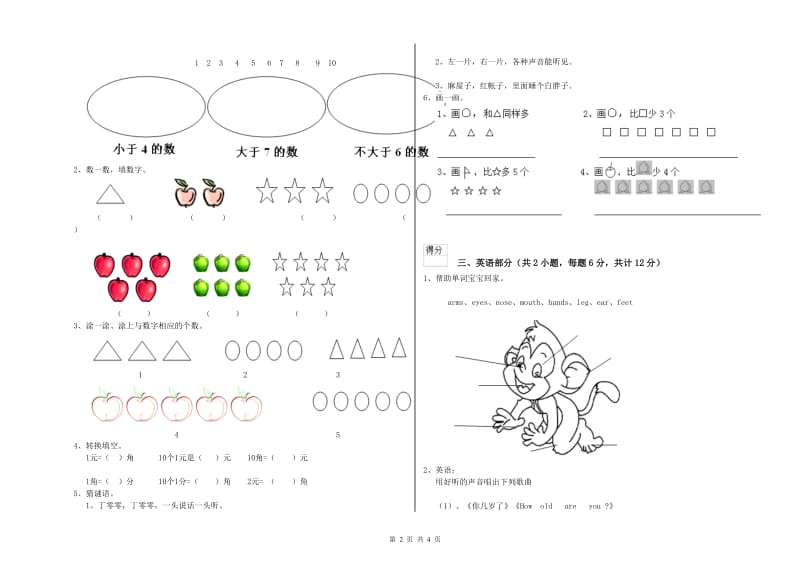 实验幼儿园大班能力检测试卷 附答案.doc_第2页