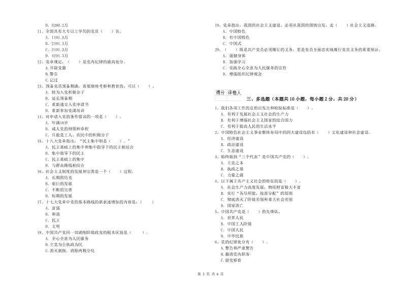 体育系党课考试试题B卷 附答案.doc_第2页