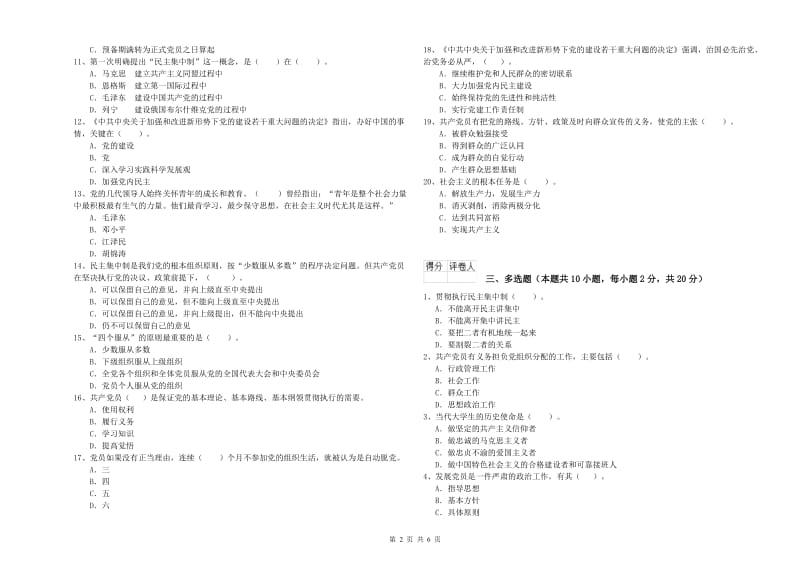 师范大学党校结业考试试题 附答案.doc_第2页