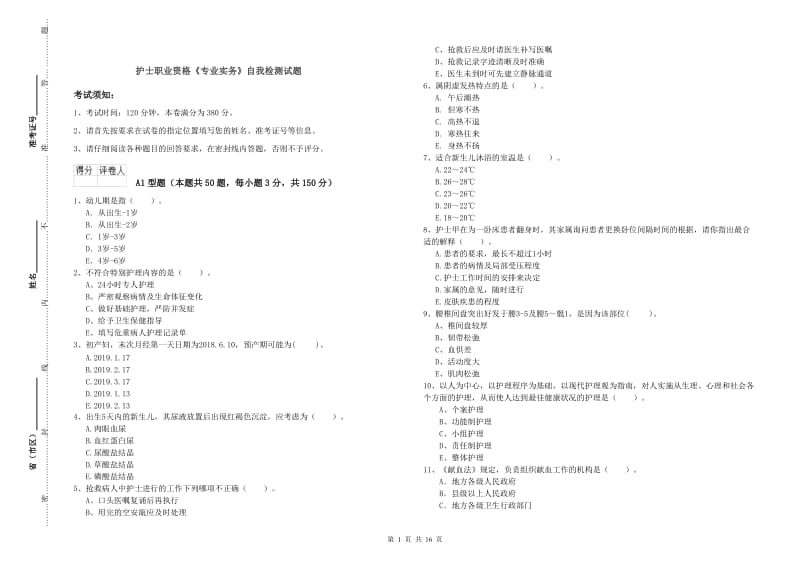 护士职业资格《专业实务》自我检测试题.doc_第1页