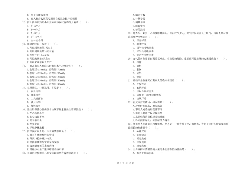 护士职业资格《实践能力》押题练习试题A卷 含答案.doc_第2页