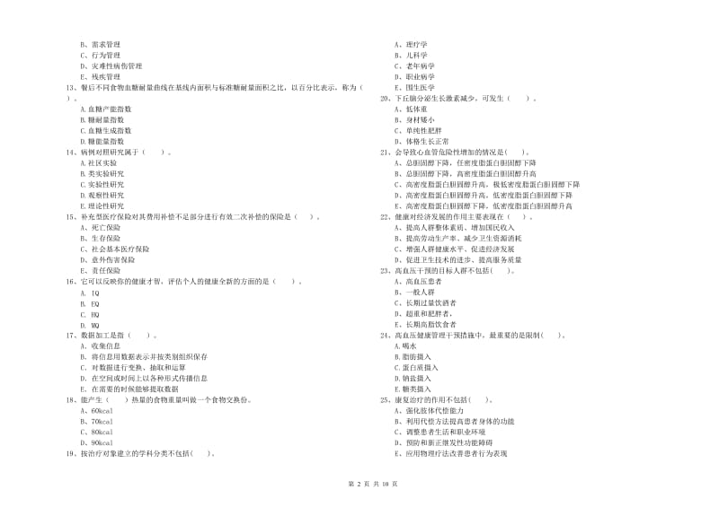 健康管理师（国家职业资格二级）《理论知识》综合练习试题C卷 含答案.doc_第2页