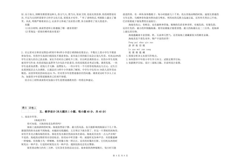 小学教师资格证《教育教学知识与能力》过关练习试卷 附解析.doc_第3页