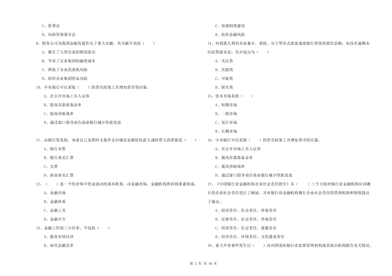 初级银行从业考试《银行管理》押题练习试卷D卷.doc_第2页