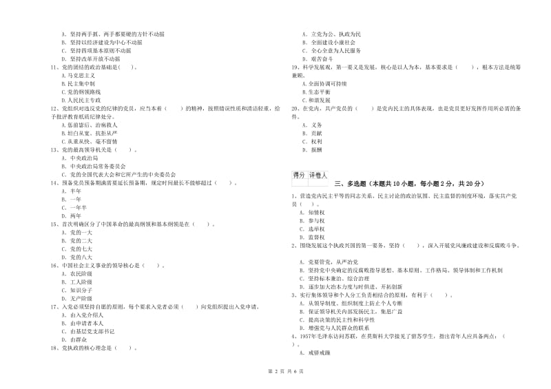 土木水利学院党课考试试题A卷 附解析.doc_第2页