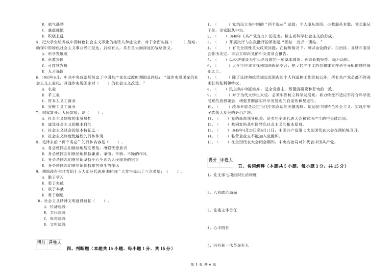 土木水利学院党课考试试题A卷 附解析.doc_第3页