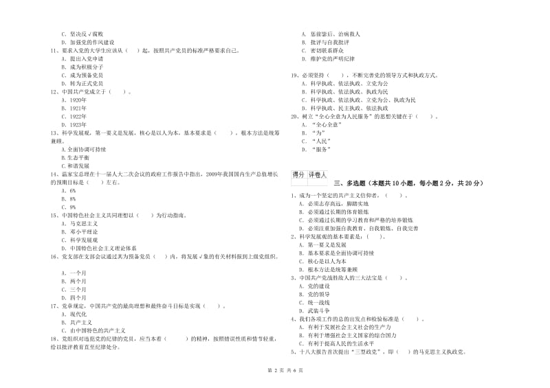 体育系党课毕业考试试题A卷 含答案.doc_第2页