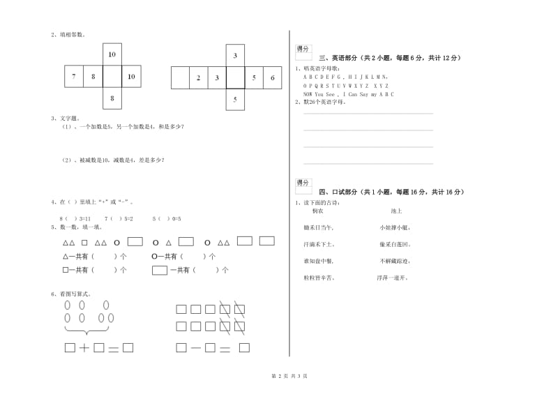 实验幼儿园中班月考试卷 含答案.doc_第2页