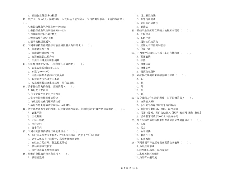 护士职业资格证《实践能力》全真模拟考试试题D卷 含答案.doc_第2页