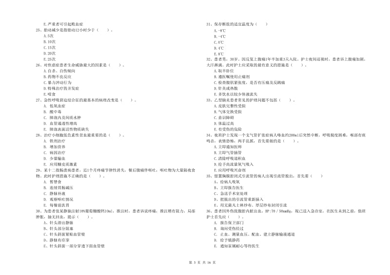 护士职业资格证《实践能力》全真模拟考试试题D卷 含答案.doc_第3页