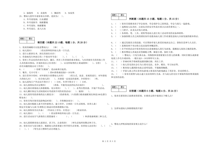 幼儿园四级(中级)保育员提升训练试卷A卷 含答案.doc_第2页