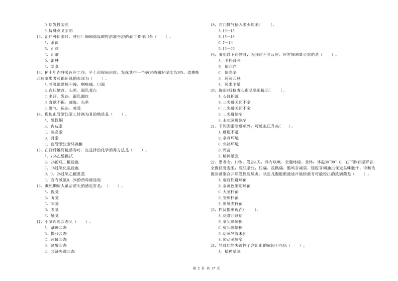 护士职业资格《专业实务》全真模拟考试试题C卷.doc_第2页