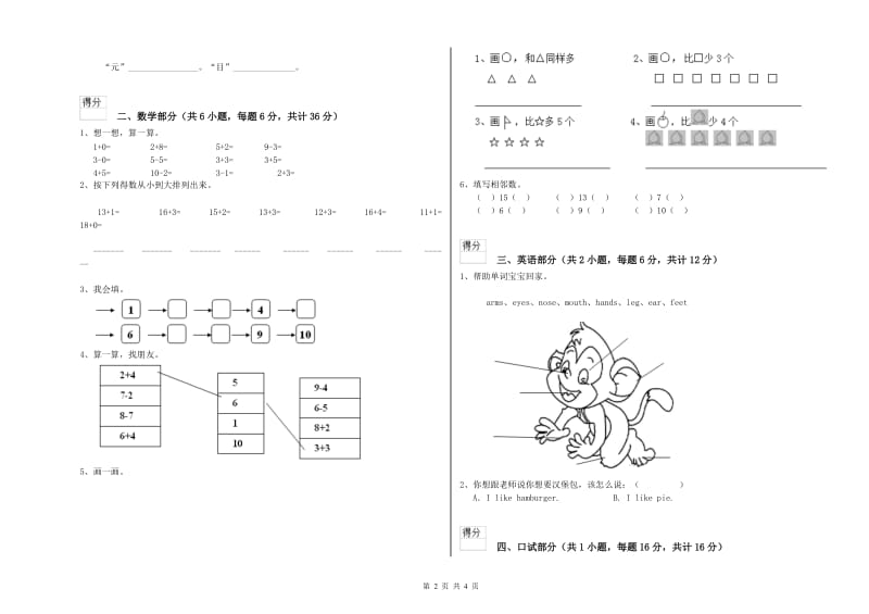 实验幼儿园大班提升训练试题B卷 附答案.doc_第2页