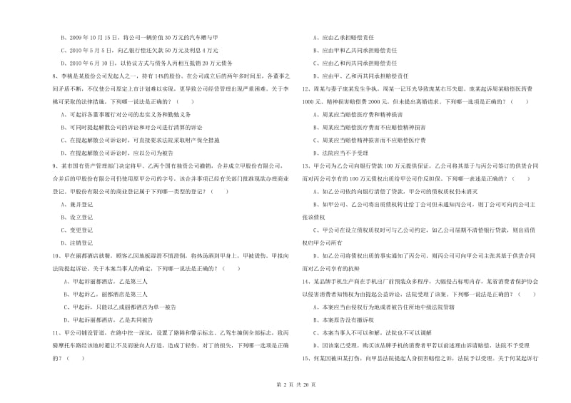 国家司法考试（试卷三）题库检测试卷.doc_第2页