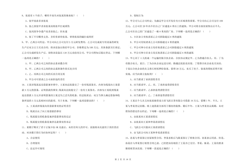 国家司法考试（试卷三）自我检测试题A卷 含答案.doc_第2页