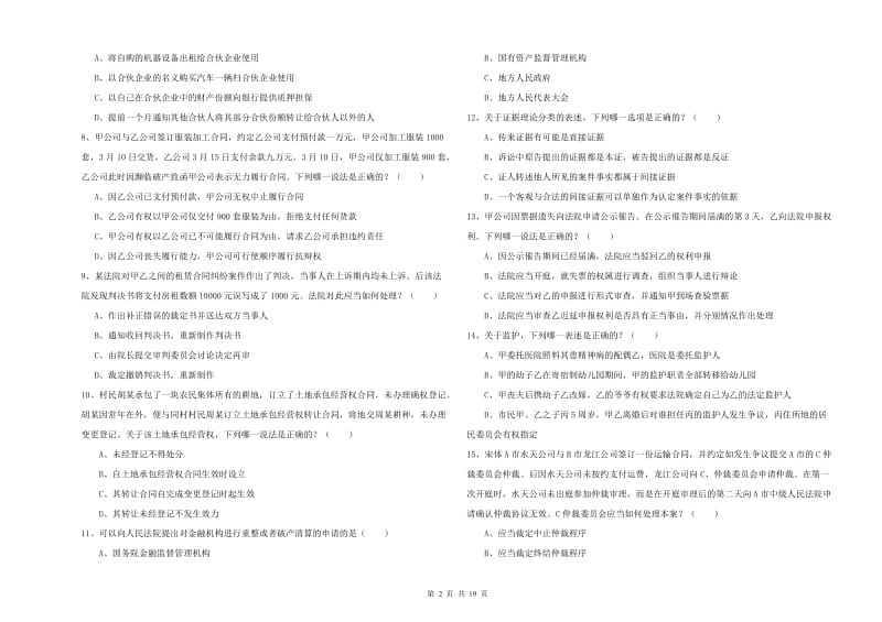 国家司法考试（试卷三）能力检测试卷 附答案.doc_第2页