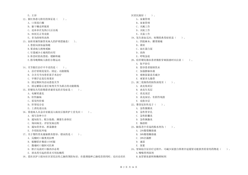 护士职业资格《实践能力》考前冲刺试卷C卷 附答案.doc_第2页