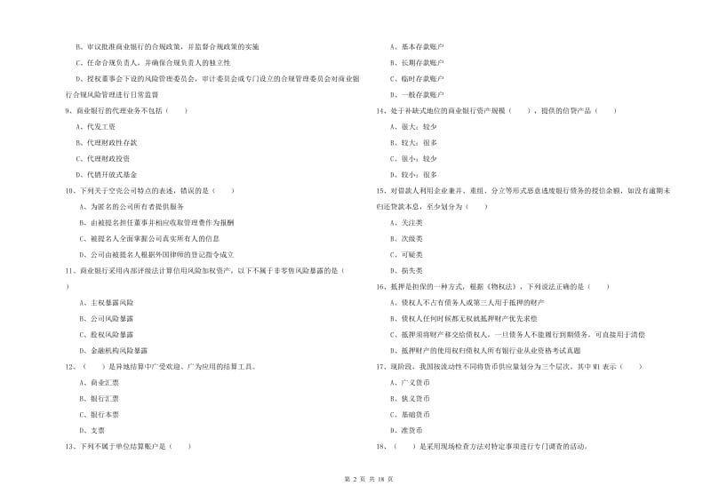 初级银行从业资格《银行管理》过关练习试卷A卷.doc_第2页