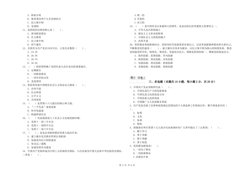 医科大学党课毕业考试试题B卷 含答案.doc_第2页