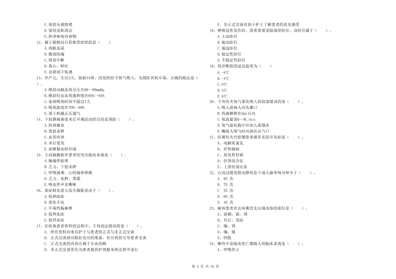 护士职业资格证考试《实践能力》综合检测试题D卷 含答案.doc_第2页