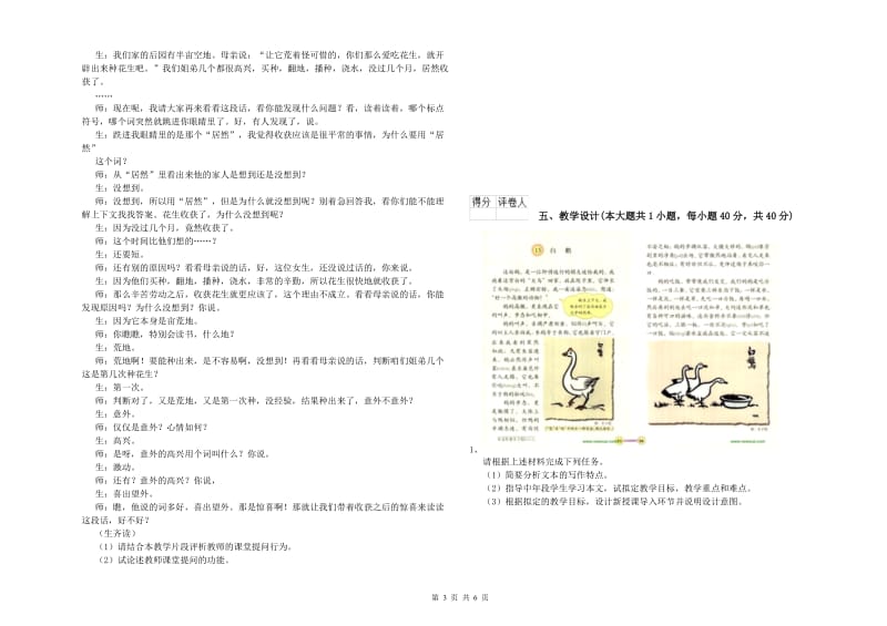 小学教师职业资格考试《教育教学知识与能力》能力提升试题D卷 附答案.doc_第3页