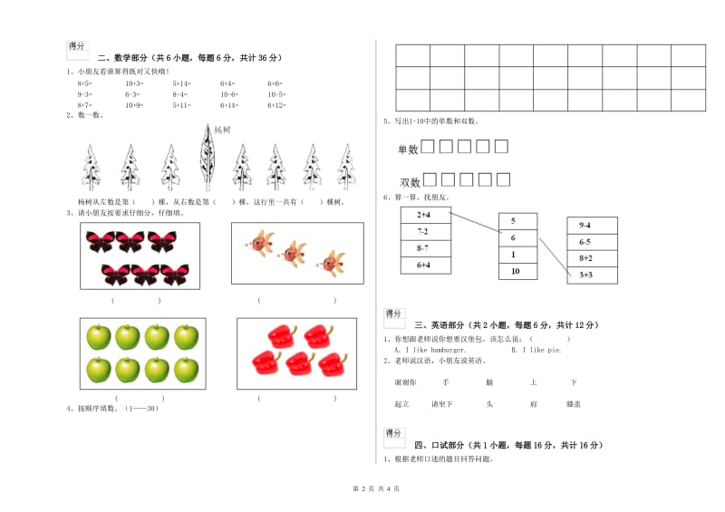 实验幼儿园托管班能力提升试卷C卷 附答案.doc_第2页