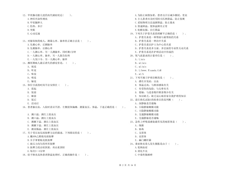 护士职业资格考试《实践能力》题库综合试题B卷 附解析.doc_第2页