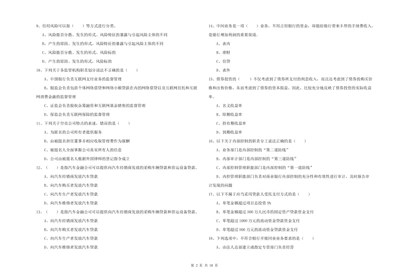 初级银行从业考试《银行管理》过关练习试题A卷.doc_第2页