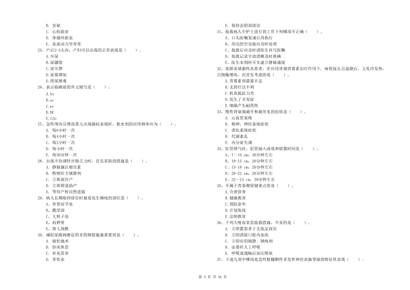 护士职业资格《实践能力》考前检测试卷A卷 含答案.doc_第3页