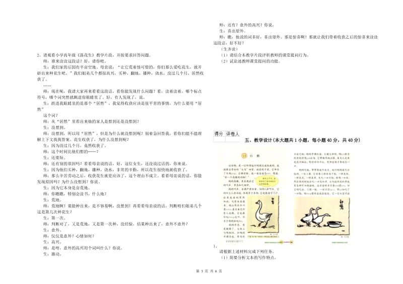 小学教师资格考试《教育教学知识与能力》能力测试试题D卷.doc_第3页