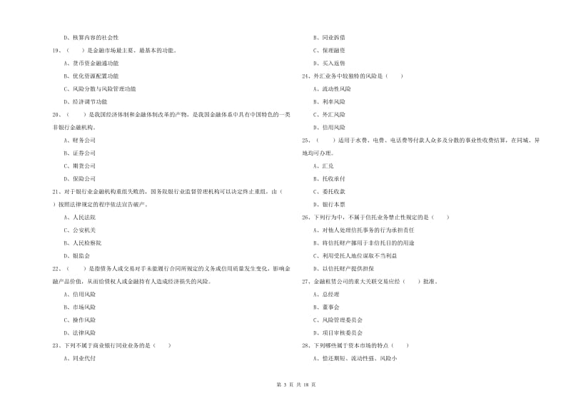 初级银行从业资格《银行管理》每周一练试卷D卷.doc_第3页