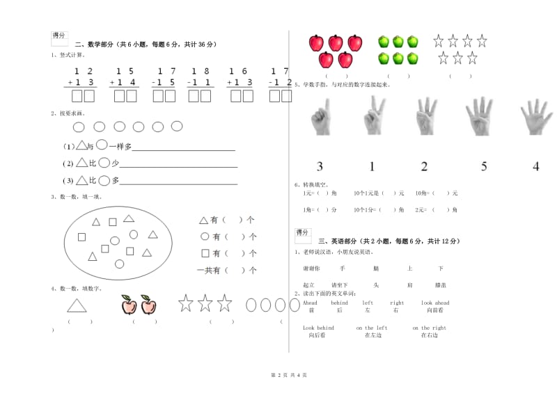 实验幼儿园学前班综合练习试题A卷 附答案.doc_第2页