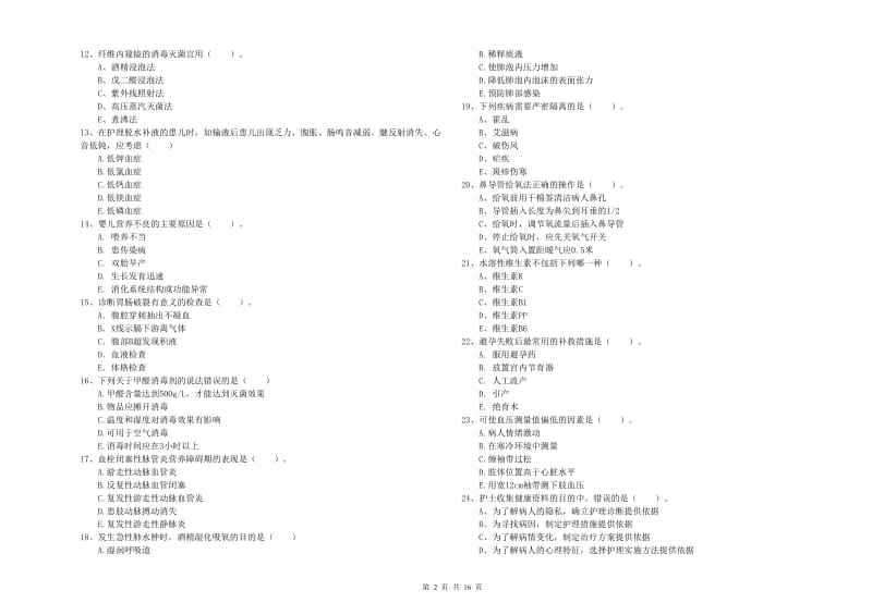 护士职业资格证考试《实践能力》题库检测试题B卷 附解析.doc_第2页