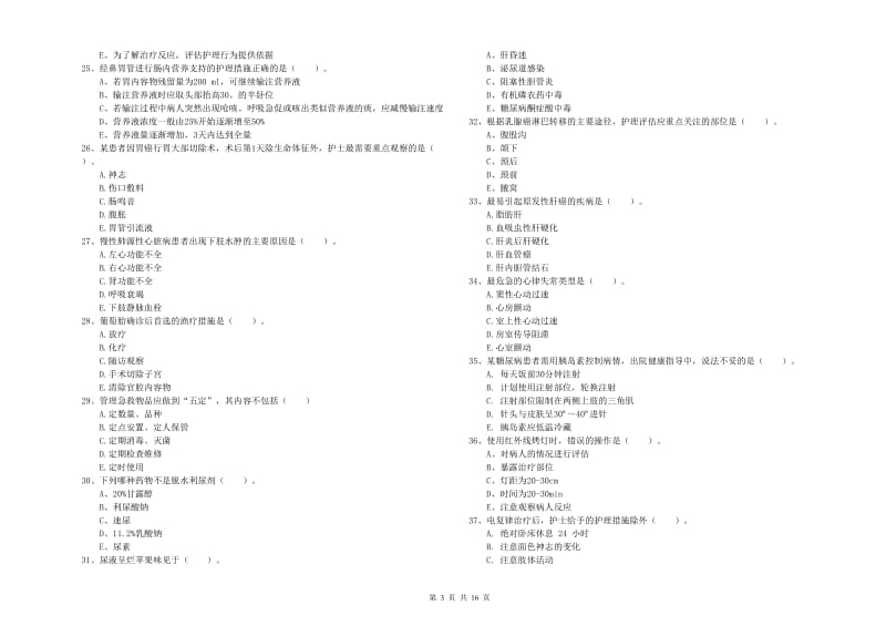 护士职业资格证考试《实践能力》题库检测试题B卷 附解析.doc_第3页