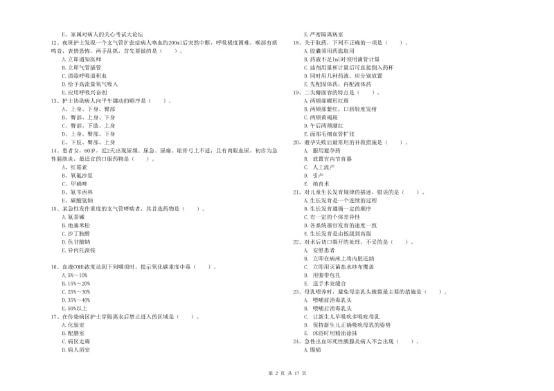 护士职业资格《实践能力》真题练习试题D卷 附解析.doc_第2页