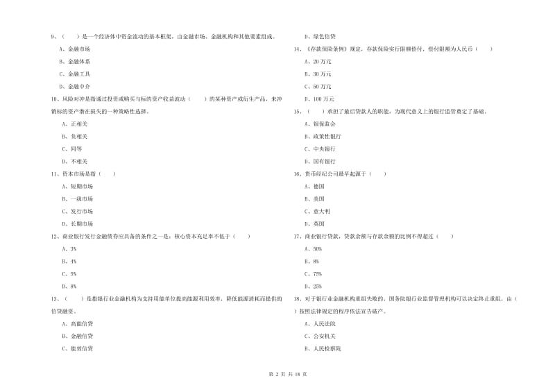 初级银行从业考试《银行管理》全真模拟考试试卷D卷 附答案.doc_第2页