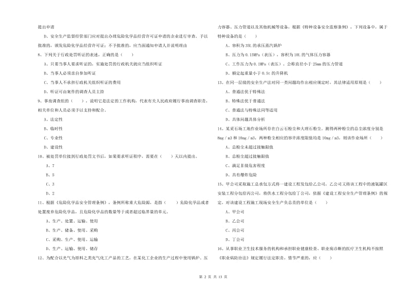 安全工程师《安全生产法及相关法律知识》强化训练试题A卷 含答案.doc_第2页