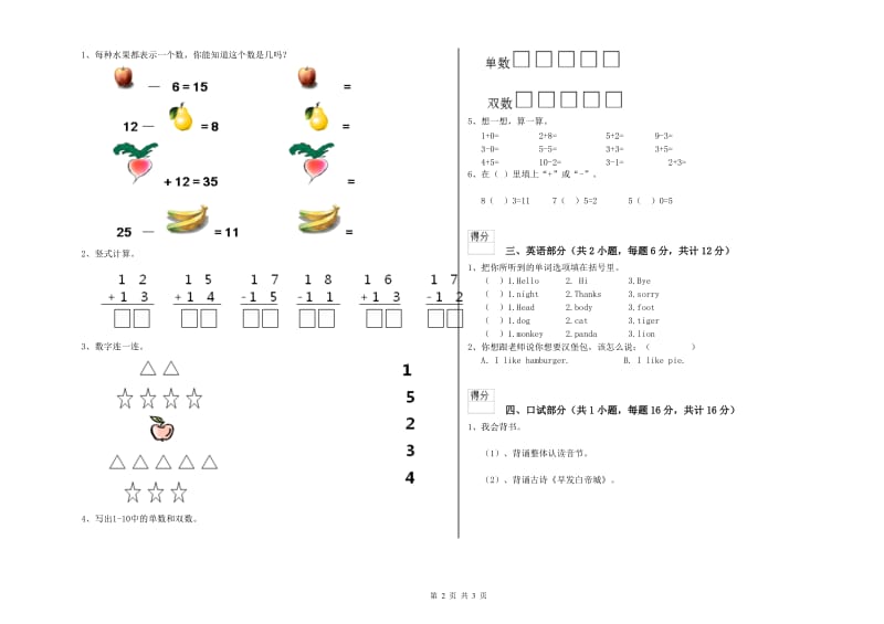 实验幼儿园中班开学检测试题D卷 含答案.doc_第2页